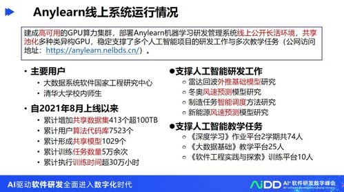 清華大學龍明盛團隊 引領人工智能工程化軟件研發與應用開發新浪潮