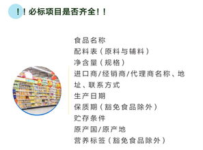 進口預包裝食品標簽那些事兒